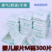 发婴儿纸尿片M码300片男女宝宝简装尿不湿夏季超薄透气