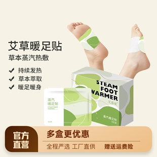 艾草蒸汽热敷暖足贴女暖宝宝，自发热暖脚贴脚底睡觉加热保暖贴薄款