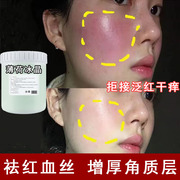 去红血丝修复角质层增厚改善泛红修护激素脸敏感肌肤舒缓补水面霜