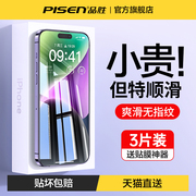 品胜适用苹果14钢化膜iphone13手机12promax高清11pro全屏覆盖14plus保护防摔护眼xrxs屏幕x顺滑贴膜por