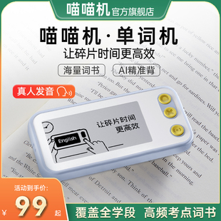 喵喵机单词机作业帮电子单词卡E2plus/E3/Q1英语背单词神器记背百词真人发音墨水屏斩单词器背单词机