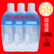 3瓶打包 美宝莲眼唇卸妆液 唇部眼部水油150ML温和无刺激正装