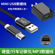 适用T型 MINI USB数据线充电线