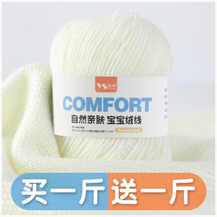 宝宝毛线婴儿童牛奶棉毛线团，手工编织羊，毛线中粗毛衣线围巾材料包