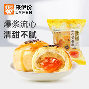 来伊份流心蛋黄酥500g芝士味零食中式蛋，糕点充饥小吃面包营养早餐