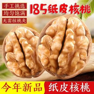 纸皮核桃2023新货正宗新疆阿克苏185纸皮核桃生核桃，薄皮孕妇专用