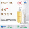 drkoch科赫洗面奶乳液套装，清洁补水保湿霜嫩肤洁颜蜜drkoch