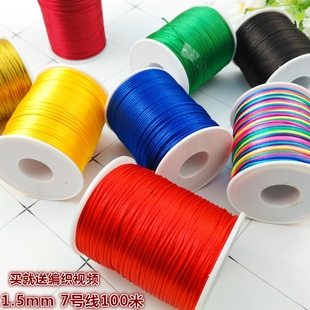 7号线100米 diy手工编织线材配件中国结线手链绳编织线玉线1.5mm