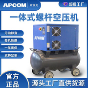 4kw变频静音喷砂喷漆用空气压缩机一体式小型气泵螺杆式空压机运