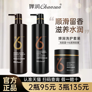 婵润生姜洗发水品牌h6发膜去屑控油女洗护肤品套装