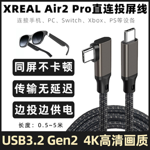 适用于XREAL Air2 Pro智能眼镜手机有线投屏数据线AR眼镜双typec投屏线USB-C全功能连接线DP视频线弯头传输线