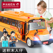 儿童玩具车超大号校车，模型惯性校园巴士男孩，仿真校巴车公交车耐摔