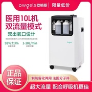 欧格斯制氧机10升医级用吸氧器，家用吸氧机老人氧气机，大流量高浓度(高浓度)