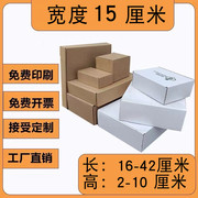 宽度15厘米浙江工厂，纸盒纸箱瓦楞义乌小商品纸箱，特硬飞机盒