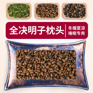 决明子枕头全填充护颈椎助睡眠，荞麦纯茶叶，成人失眠睡觉专用中药枕