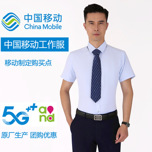 中国移动工作服男士夏装衬衣2024前台工装制服，长短袖衬衫