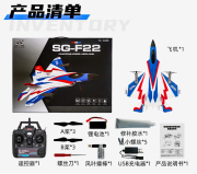 松果林模型sg-f22四通道，特技遥控飞机模型，固定翼战斗机航模模型
