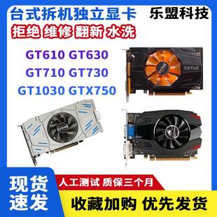 台式机拆机办公独立显卡gt610630710730gtx6507509601g2g