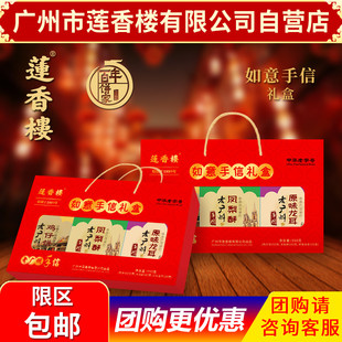 广州莲香楼如意特产礼盒，广东特产小吃，休闲零食年货礼盒