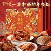 天福号熟食年货礼盒，走亲戚送礼酱牛肉类红烧带鱼新年过年春节