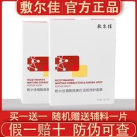 修护面膜敷尔佳淡斑烟酰胺，美白