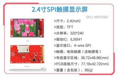 2.2寸/2.4/2.8/3.2/3.5/4.0寸TFT触摸彩色SPI串口液晶屏显示模块
