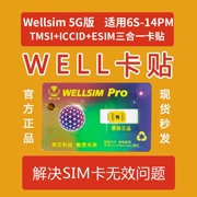 wellsim全自动卡贴v3.8电信，5g移动联通qpe卡贴三合一解锁iphone15