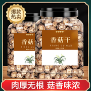 小香菇特级蘑菇干货东北野生椴木冬菇花菇营养菌菇片500g商用