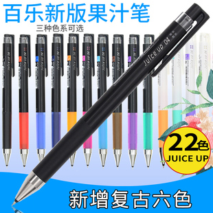 日本PILOT百乐JUICE UP新果汁笔0.4升级版彩色中性笔速干复古色