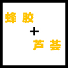 蜂胶芦荟 上宫庄 百合槐花压片糖祛痘淡痘印内调 内分泌痘痘