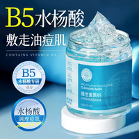 轻朴维生素原b5水杨酸焕颜睡眠，面膜补水保湿面部，护理涂抹面膜冻膜