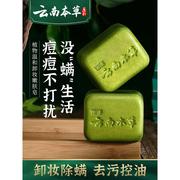 卸妆除螨虫香皂面部去螨虫脸部男女洗脸深层清洁海盐硫磺马油肥皂