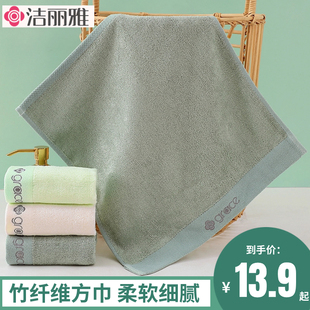 洁丽雅竹纤维方巾家用比全棉，吸水速干柔软擦手擦汗手帕洗脸小毛巾