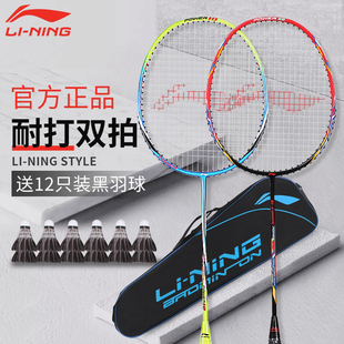 李宁羽毛球拍耐用超轻全碳素纤维，双拍单拍专业羽毛球拍子套装