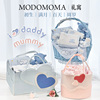 modomoma婴儿礼盒新生儿用品，初生男女宝宝，衣服套装满月礼物见面礼