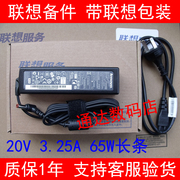 联想G485G S405 B570 V460 G460AX笔记本电源适配器65w细长条