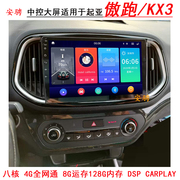适用于起亚KX3傲跑安卓中控智能大屏导航仪一体机倒车影像记录仪