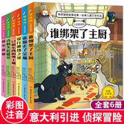 小学生二三四年级课外阅读儿童正版书籍神探猫破案冒险集侦探推理全套6册注音版，7-12岁经典文学作品带拼音漫画儿童故事书