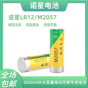 诺星M2057/LR12碱性环保干电池1.5V大容量LT-Z18浪天电动牙刷专用