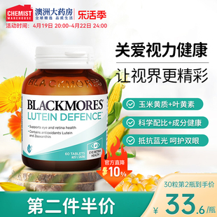 澳洲blackmores澳佳宝蓝莓素叶黄素护眼片丸专利，升级版成人青少年