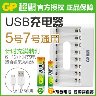 gp超霸快速智能USB接口8槽充电器镍氢5号电池7号电池8位充电器1.2v五号七号电池充电器 智能充满断电变灯