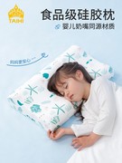 定制泰嗨宝宝枕头硅胶大儿童定型枕3一6岁10以上婴儿专用可拆水洗