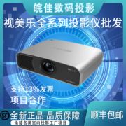 视美乐SML-PU650 PU700 PU750 PU800 PU850激光工程办公DLP投影机