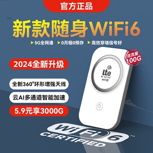 20245g随身wifi无线移动wif无限流量车载网络免插卡路由器适用华为小米随时wifi6国际网卡宽带
