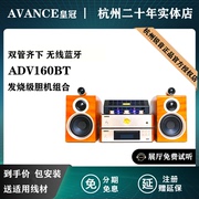 avanceadv160bt胆机组合音响，cd播放一体，功放机发烧蓝牙功放音箱