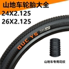 适用永久山地车轮胎24/26X2.125/1.95自行车内外胎27.5寸车胎车带