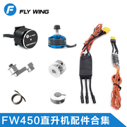 fw450lv2直升机配件，主电机尾电机，电调电机齿压带轮导轨