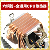AVC6热管铜管cpu散热器1155AMD2011针静音风扇1700针台式机x79X58