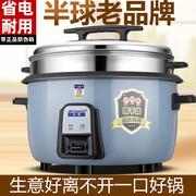 半球电饭锅大容量18L20-25人超大型商用食堂煮茶叶蛋大电饭煲