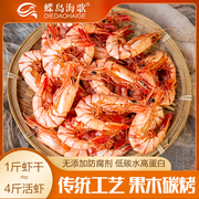 蝶岛海歌小九节虾干120-150只/斤袋装无添加剂可即食海鲜干货零食